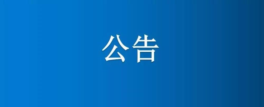 河南省博農(nóng)實(shí)業(yè)集團(tuán)有限公司一分場七區(qū)6、7號(hào)中地、白馬河地中間半截河填埋項(xiàng)目競爭性談判公告